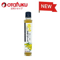 オタフク 怪獣レモンハニーレモンソース200ml　ハニーソース　瀬戸内産レモン　フルーツソース　ヨーグル…