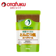 オタフク ヴィーガン 野菜ベース とんこつ風スープベース 500g パウチタイプ 菜道監修 植物性 ビーガン v…