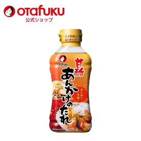 オタフク 甘酢あんかけのたれ 340g あんかけ料理 甘酢あんかけのたれ 調味料 甘酢あんかけソース あんかけ料理 甘酢あん タレ ソース 酢豚 中華 本格 簡単 おいしい おすすめ