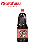 【店内全品P10倍！お買い物マラソン期間限定】オタフク いか足のたれ 2.1kg オタフクソース 調味料 業務…
