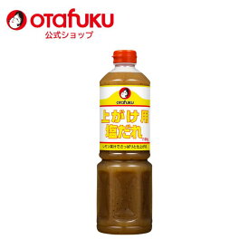 【店内全品P10倍！お買い物マラソン期間限定】オタフク 上かけ用塩だれ 1100g オタフクソース 調味料 塩だれ 塩ダレ 赤穂の天塩 タレたれ レモン果汁 さっぱり かけるだけ 業務用 豚バラ サラダ 焼きそば ドレッシング かけるだけ 簡単 おいしい