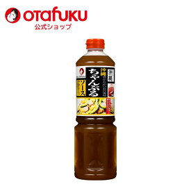 【店内全品P10倍！お買い物マラソン期間限定】オタフク 沖縄ちゃんぷるソース 1100g PET オタフクソース 沖縄料理 大容量 業務用 調味料 隠し味 ポーク チャンプル うま味 かつおの風味 炒め物 だしちゃんぷるーの素 そうめんちゃんぷる 簡単料理 時短 便利