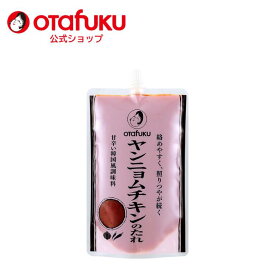 【店内全品P10倍！お買い物マラソン期間限定】オタフク ヤンニョムチキンのたれ 500g オタフクソース 調味料 ヤンニョムチキン 唐辛子 豆板醤 甘辛ソース 韓国 グルメ 韓国タレ 韓国調味料 韓国料理 食品 辛み 韓国食材 ソース 唐揚げ かける 炒める 本格 おいしい