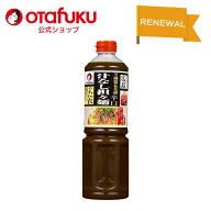 【店内全品P10倍！お買い物マラソン期間限定】オタフク 汁なし担々麺のたれ 1150g オタフクソース 調味料…