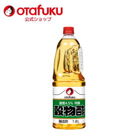 【店内全品P10倍！お買い物マラソン期間限定】オタフク 穀物酢 吟醸印 1.8L オタフクソース 業務用 大容量 お酢 ビネガー 醸造酢 食用酢 プロ用 プロ仕様 業務用酢 業務用食品 食品 調味料 調理酢 酢の物 マリネ 漬物 つけもの あえもの 煮物 おいしい おすすめ