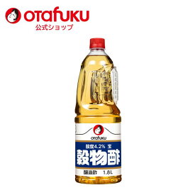 【店内全品P10倍！お買い物マラソン期間限定】オタフク 穀物酢 宝印 1.8L オタフクソース 業務用 大容量 お酢 ビネガー 醸造酢 食用酢 プロ用 プロ仕様 業務用酢 業務用食品 食品 調味料 調理酢 酢の物 マリネ 漬物 つけもの あえもの 煮物 おいしい