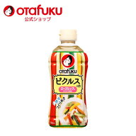 【店内全品P10倍！お買い物マラソン期間限定】オタフク ピクルスの酢 500ml オタフクソース ピクルスの素…