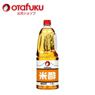 オタフク 米酢 1.8L オタフクソース 業務用 大容量 プロ仕様 食品 ビネガー 寿司 調味料 料理 発酵 熟成 …