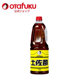オタフク 土佐酢 1.8L オタフクソース 調味料 大容量 業務用 調味酢 酢の物 お酢 三杯酢 だしのうま味 野菜漬け 冷しゃぶ すっぱすぎない 冷しゃぶ かつおだし 餃子 出汁酢 さっぱり 餃子 焼き魚 おいしい おすすめ