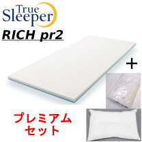 楽天市場】トゥルースリーパー プレミアリッチの通販