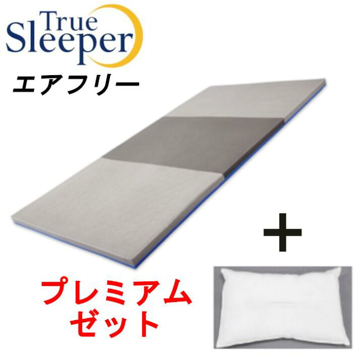 楽天市場】ショップジャパン・トゥルースリーパー新製品エアフリー 大 