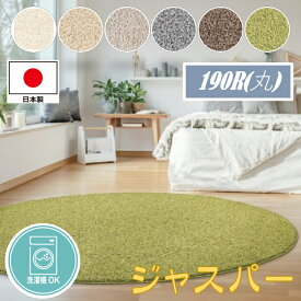 ジャスパー　プレーベル　190丸　日本製　洗える