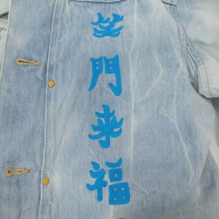 楽天市場】【中古】BRU NA BOINNE｜ブルーナボイン 笑門来福Gジャン 