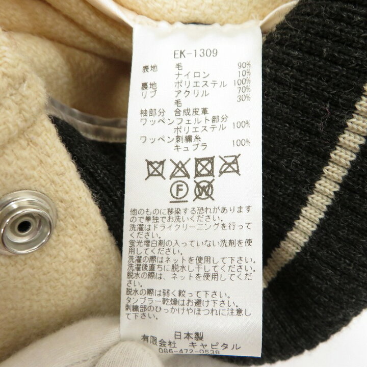 楽天市場】【中古】KAPITAL | キャピタル バーシティージャケット 