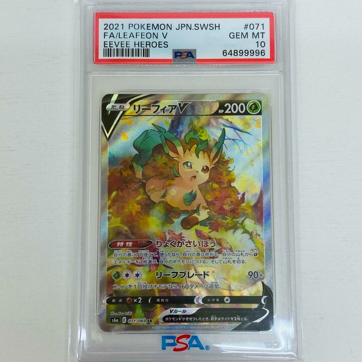 楽天市場】【中古】 PSA10 s6a リーフィア V 071/069 SR イーブイ 