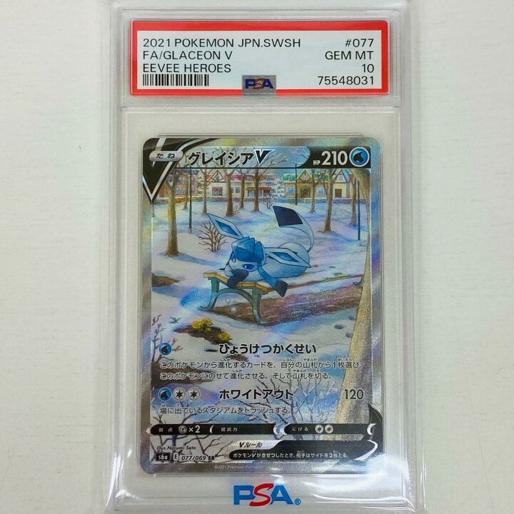 楽天市場】【中古】 PSA10 グレイシア s6a 077/069 SR ポケモンカード 