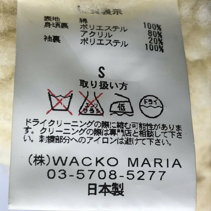 楽天市場】【中古】WACKOMARIA | ワコマリア 裏ボアデニムジャケット  