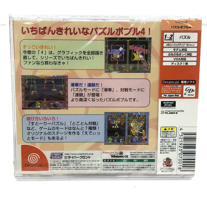 楽天市場】【中古】 ゲームソフト パズルボブル4 ドリームキャスト 
