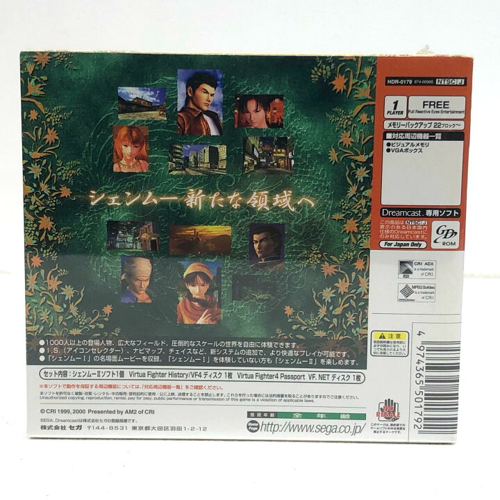 楽天市場】【中古】 ゲームソフト シェンムー 2 初回限定版 ドリーム 