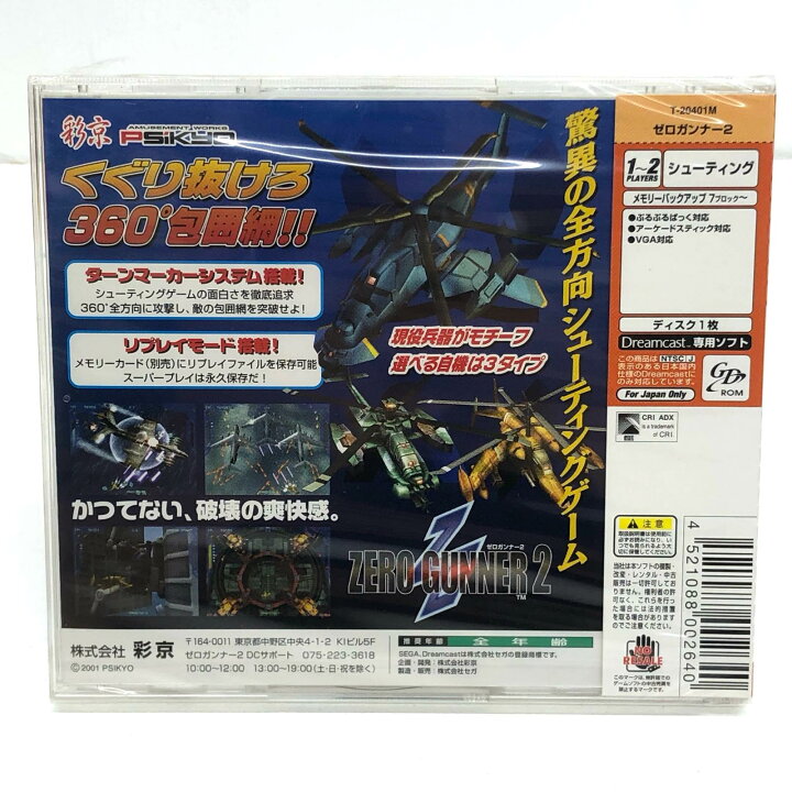 楽天市場】【中古】 ゲームソフト ゼロガンナー2 ドリームキャスト 