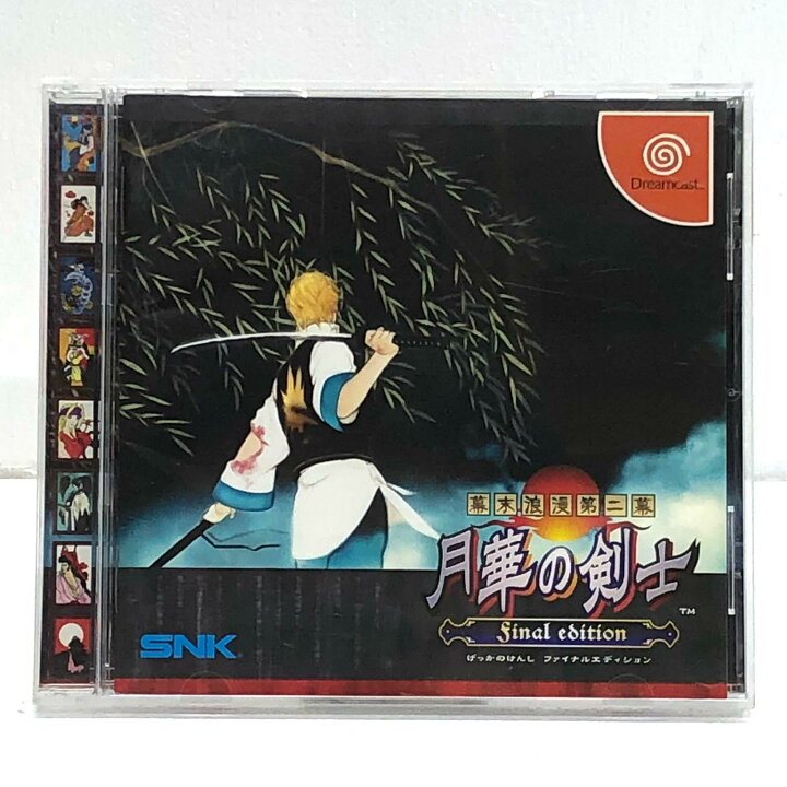 楽天市場】【中古】 ゲームソフト 幕末浪漫第二幕 月華の剣士 Final 