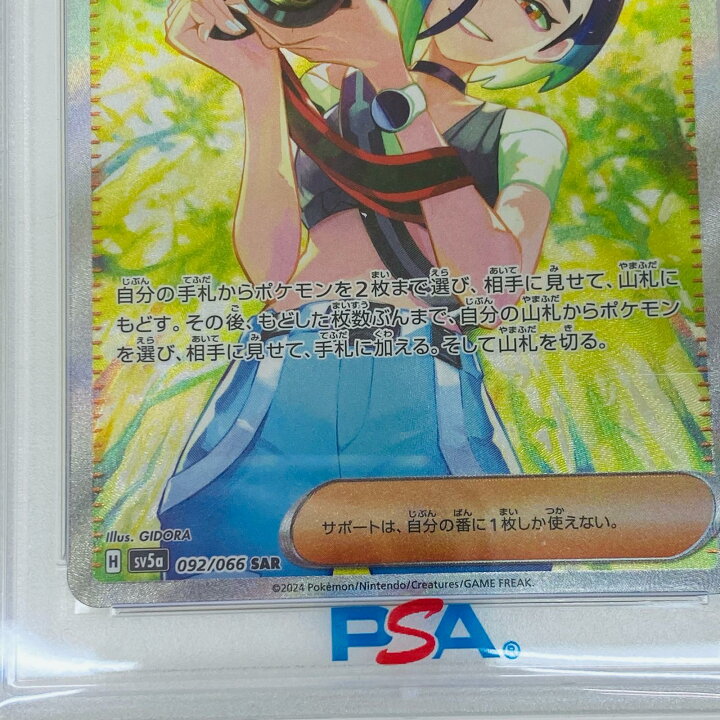 楽天市場】【中古】 PSA10 サザレ SAR SV5a クリムゾンヘイズ 092/066 