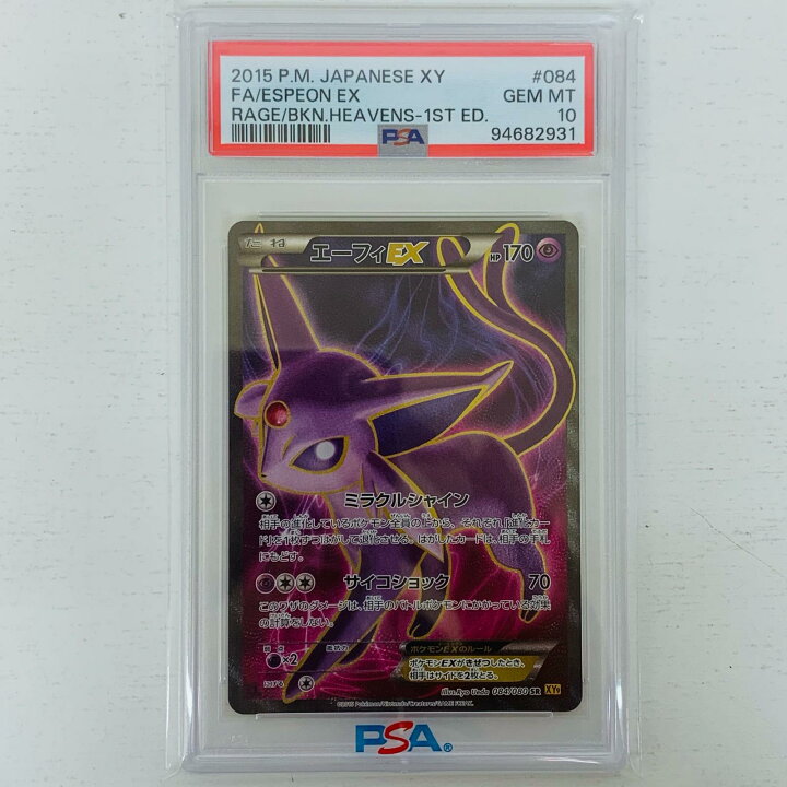 楽天市場】【中古】 PSA10 エーフィEX SR XY9 破天の怒り 084/080 
