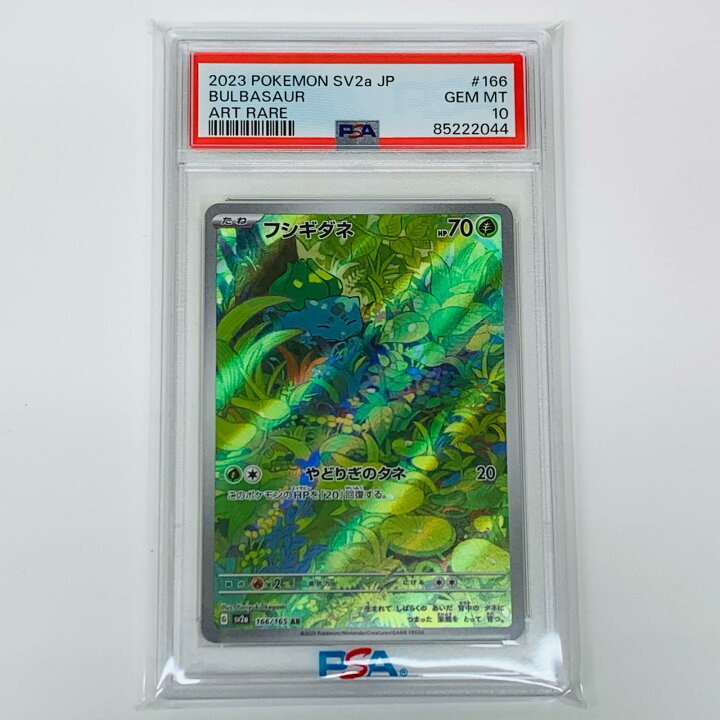楽天市場】【中古】 PSA10 フシギダネ AR SV2a ポケモンカード151 166 
