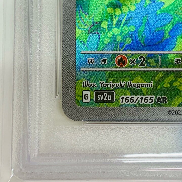 楽天市場】【中古】 PSA10 フシギダネ AR SV2a ポケモンカード151 166 