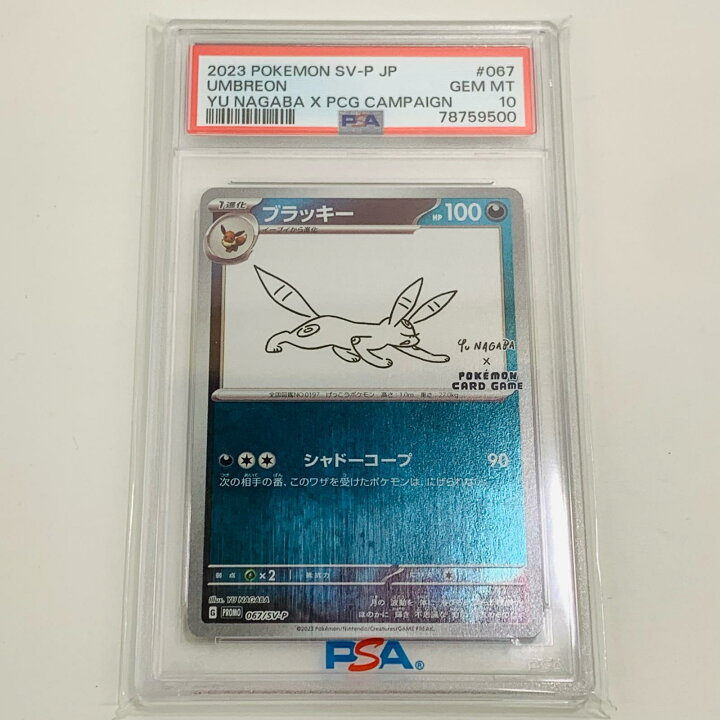 楽天市場】【中古】 PSA10 ブラッキー PROMO 「YU NAGABA×ポケモン 