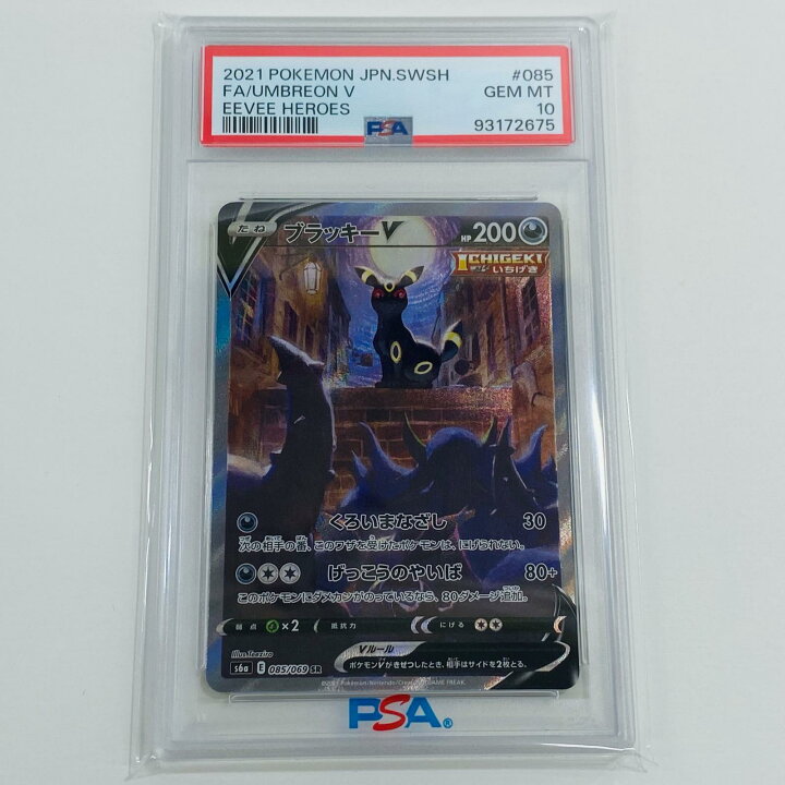 楽天市場】【中古】 PSA10 ブラッキーV SR S6a イーブイヒーローズ 085  