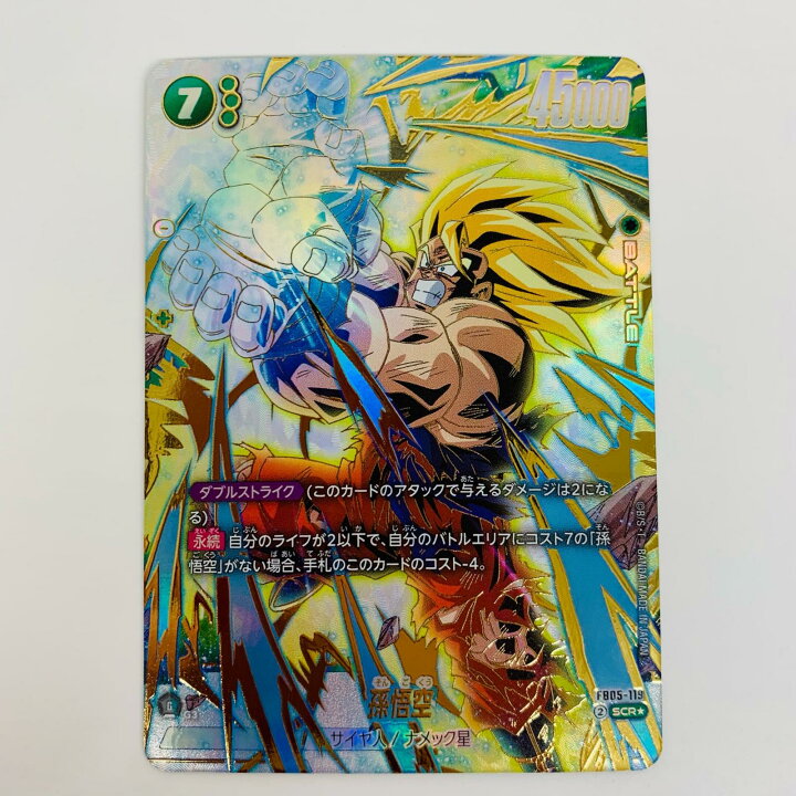楽天市場】【中古】 孫悟空 パラレル SCR☆ FB05-119 フュージョン 