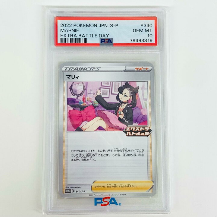 楽天市場】【中古】 PSA10 マリィ PROMO エクストラバトルの日参加賞 