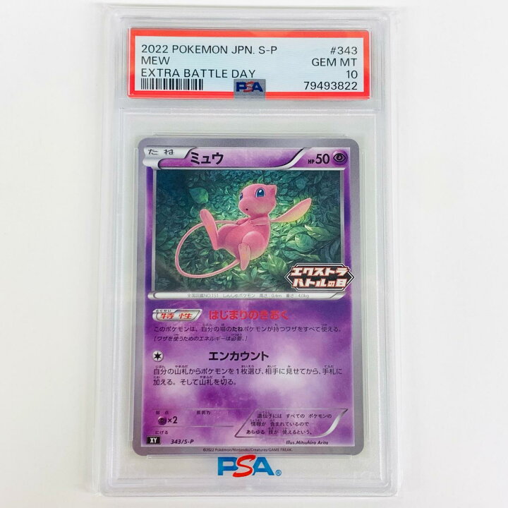 楽天市場】【中古】 PSA10 ミュウ PROMO エクストラバトルの日プロモ 