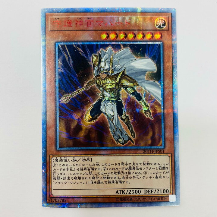 遊戯王OCG・未開封・美品・非売品)守護神官マハード (ブルシク) Amazon 