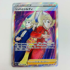 【中古】 ソッドとシルディ SR S8b-263 ポケモンカードゲーム トレーディングカード S8b VMAXクライマックス S8b-263【飾磨店】【代金引換不可・日時指定不可】【ネコポス発送】