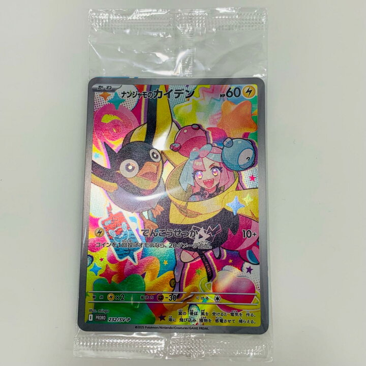 楽天市場】【中古】 ナンジャモのカイデン N 232/SV-P ポケモンカード 