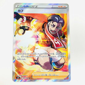 【中古】 カブ SR S8b-257 ポケモンカードゲーム トレーディングカード カブ S8b VMAXクライマックス S8b-257【飾磨店】【代金引換不可・日時指定不可】【ネコポス発送】