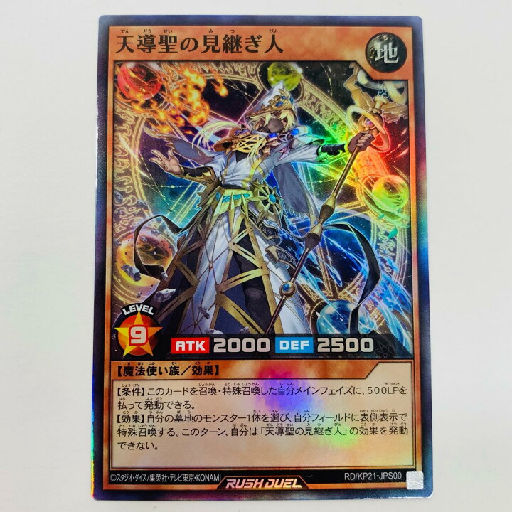 楽天市場】【中古】 天導聖の見継ぎ人 SR RD/KP21-JPS00【代金引換不可 
