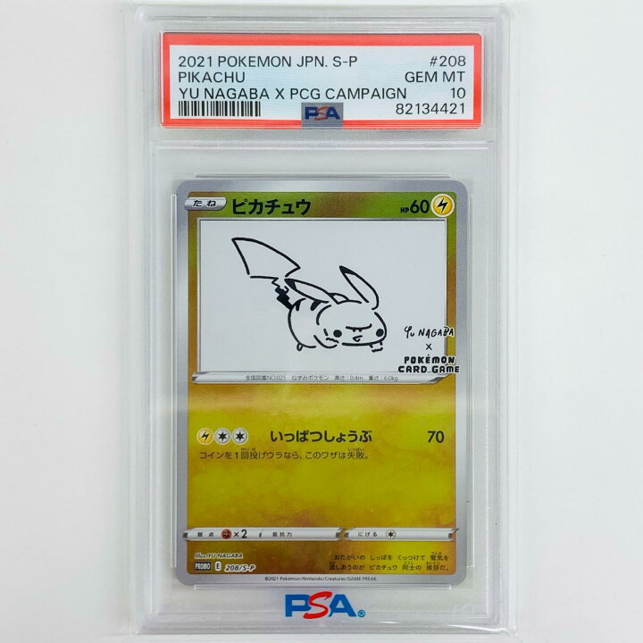 楽天市場】【中古】 PSA10 ピカチュウ N 208/S-P ポケモンカードゲーム 
