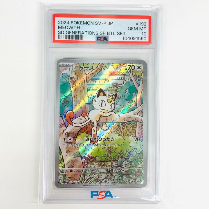 楽天市場】【中古】 PSA10 ニャース N 192/SV-P ポケモンカードゲーム 