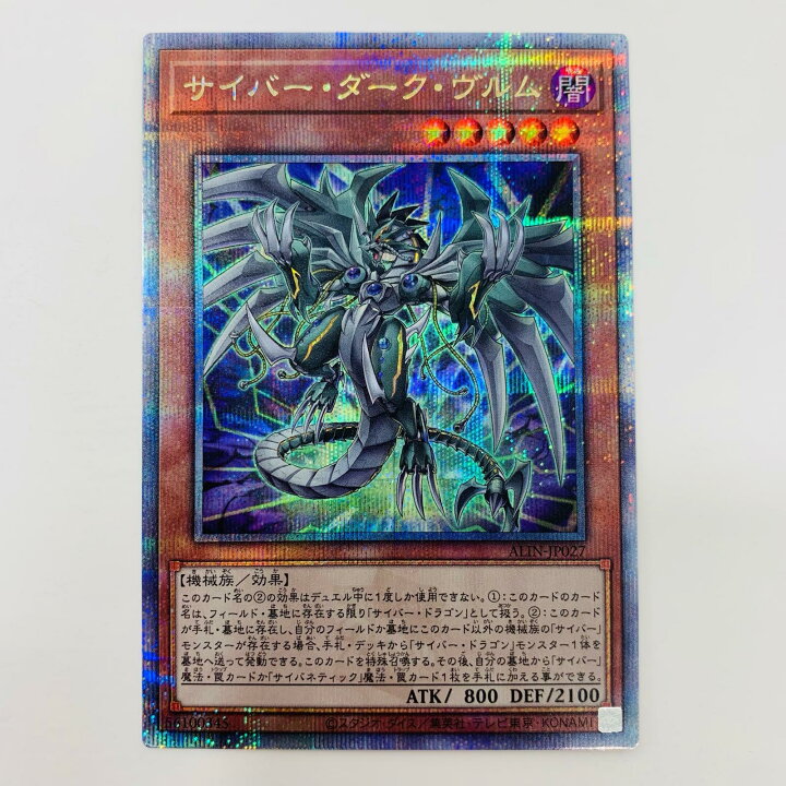 楽天市場】【中古】 サイバー・ダーク・ヴルム QC SEC ALIN-JP027 