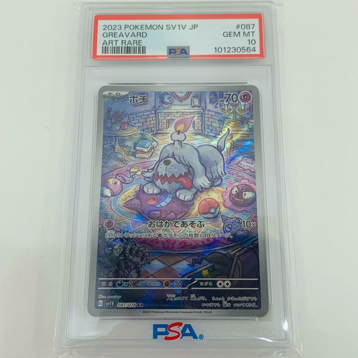 楽天市場】【中古】 PSA10 ボチ AR SV1V-087 ポケモンカードゲーム 