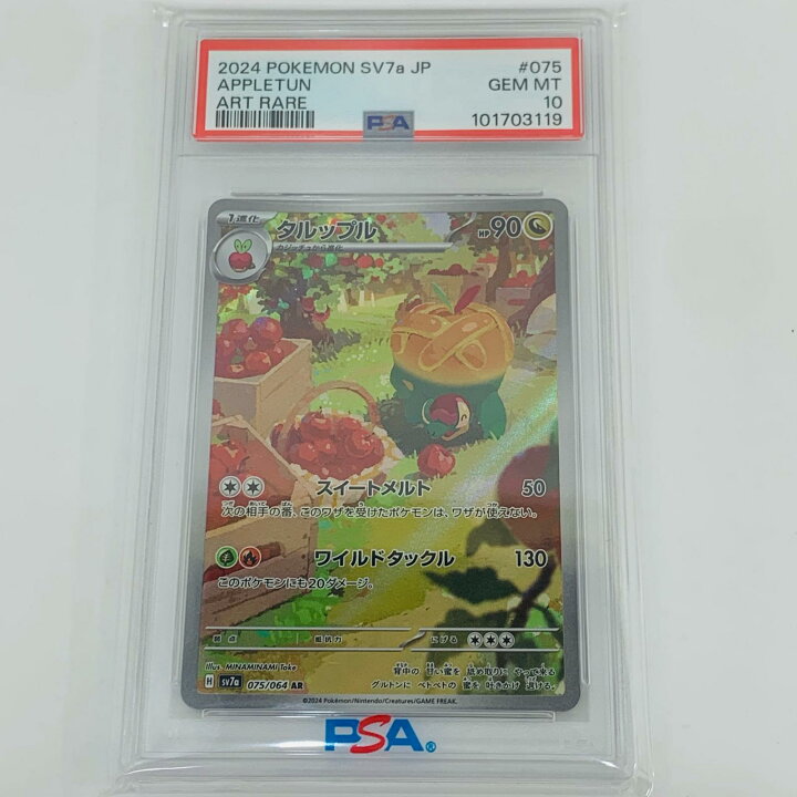 楽天市場】【中古】 PSA10 タルップル AR SV7a-075 ポケモンカード 
