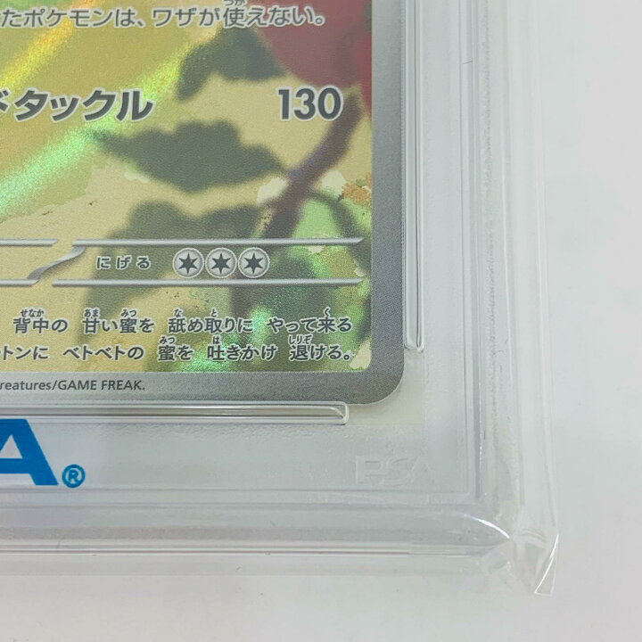 楽天市場】【中古】 PSA10 タルップル AR SV7a-075 ポケモンカード 