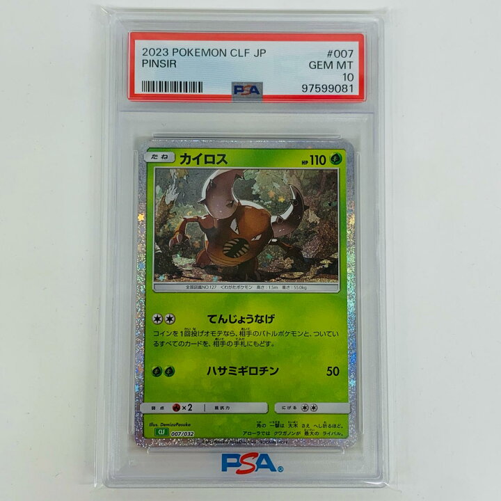楽天市場】【中古】 PSA10 カイロス - CLF ポケモンカードゲーム 