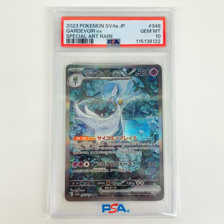 楽天市場】【中古】 PSA10 サーナイトex SAR SV4a-348 ポケモンカード 