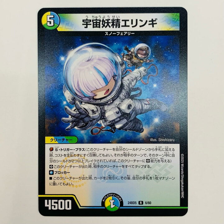 楽天市場】【中古】 宇宙妖精エリンギ R DM24-BD5-6 デュエル 