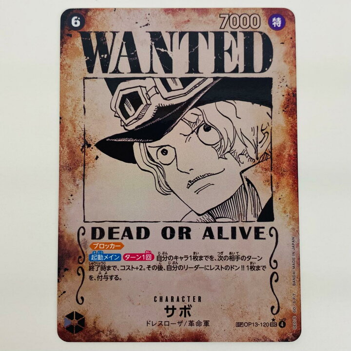 楽天市場】【中古】 サボ【スペシャル】（WANTED_原作絵） SEC OP13 