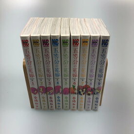 【姫路東】五等分の花嫁 フルカラー版 1-9巻セット 講談社【207-Y-0075hime】